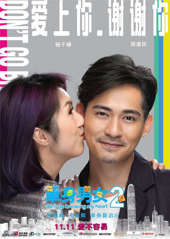 《單身男女2》發(fā)雙人海報