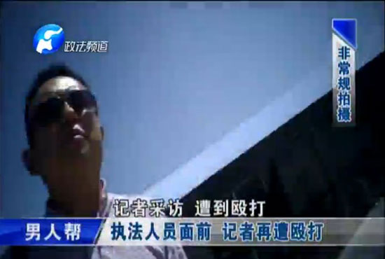 鄭州市二七區(qū)質(zhì)監(jiān)局工作人員在一旁，記者繼續(xù)被毆打