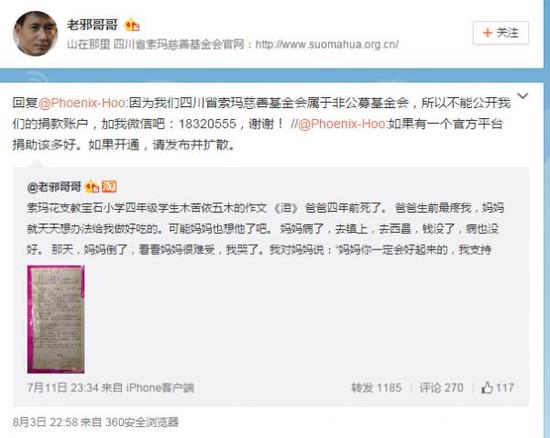 “最悲傷作文”背后基金會曾因賬目不清被質疑 “最悲傷作文”背后基金會曾因賬目不清被質疑