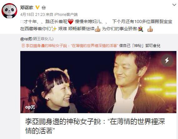 鄧謳歌轉發(fā)妻子澄清文章截圖 鄧謳歌轉發(fā)妻子澄清文章截圖