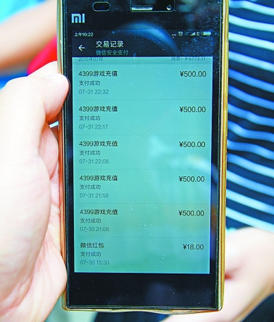 圖為手機(jī)中的充值交易記錄。