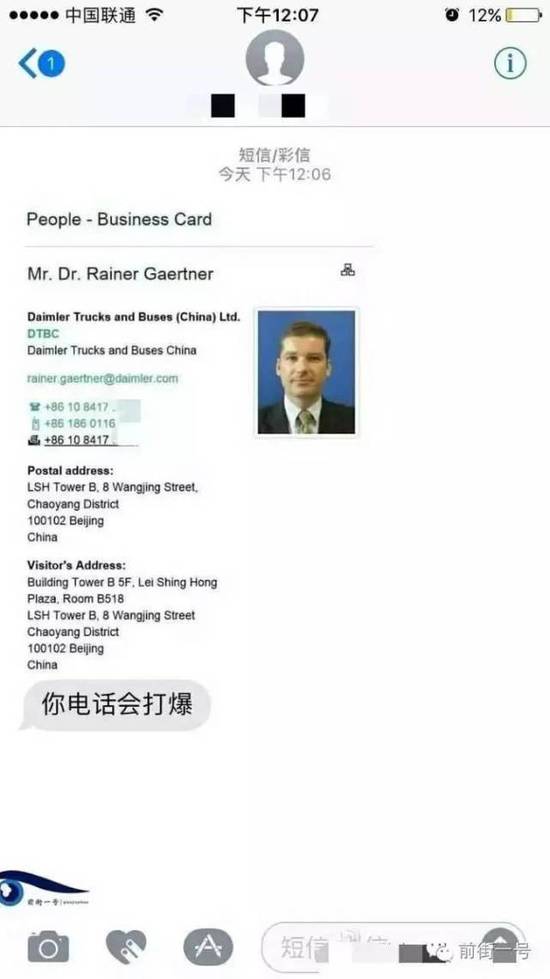 張雨收到的騷擾短信。