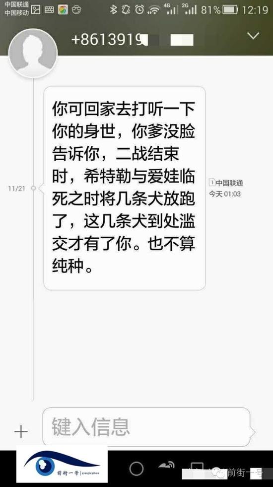 張雨收到的辱罵短信。