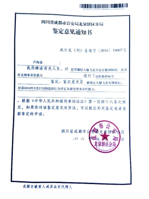 滕某抑郁癥鑒定意見(jiàn)通知書。