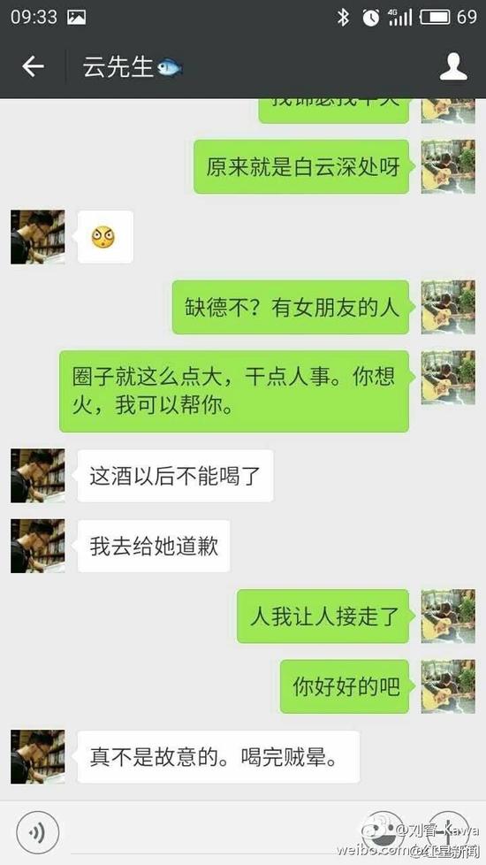 劉睿微博的數(shù)張配圖顯示，女游客受此事影響情緒低落，自稱“沒(méi)臉見(jiàn)人了”、“他犯罪了”、“這不是傷心能解決的事！”有人通過(guò)微信安慰這位女游客，“你長(zhǎng)得又漂亮，性格又溫柔，這種人是少的，但也要提防著，千萬(wàn)別有陰影，自己調(diào)節(jié)一下，人生總不是一帆風(fēng)順的?！逼渌麑?duì)話顯示，客棧老板并沒(méi)有得逞。