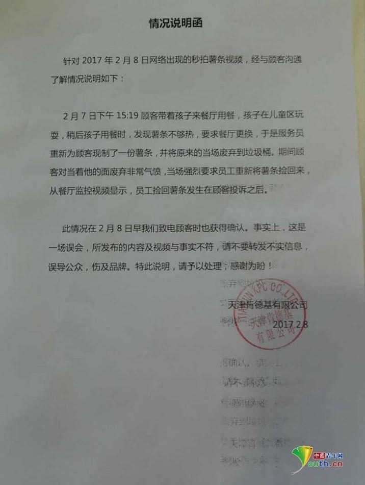 肯德基從垃圾桶里撈薯?xiàng)l放回包裝盒？！