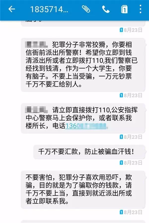 女大學生帶1萬塊學費開房 警察連發(fā)90條短信相勸