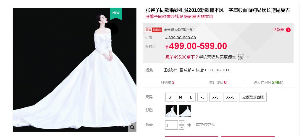 張馨予的婚紗成了淘寶爆款，知道價格后讓人大跌眼鏡！