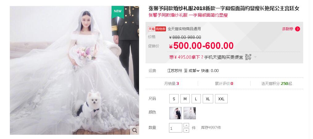 張馨予的婚紗成了淘寶爆款，知道價格后讓人大跌眼鏡！