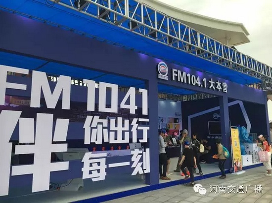 來河南交通廣播的大本營，還有驚喜禮物哦！