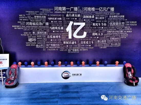 來河南交通廣播的大本營，還有驚喜禮物哦！