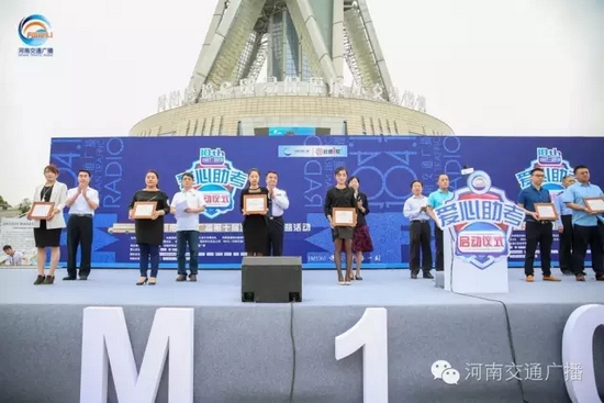 河南交通廣播總監(jiān)助理南方代表活動主辦單位，向支持愛心助考活動的愛心企業(yè)和團體頒發(fā)了感謝信。