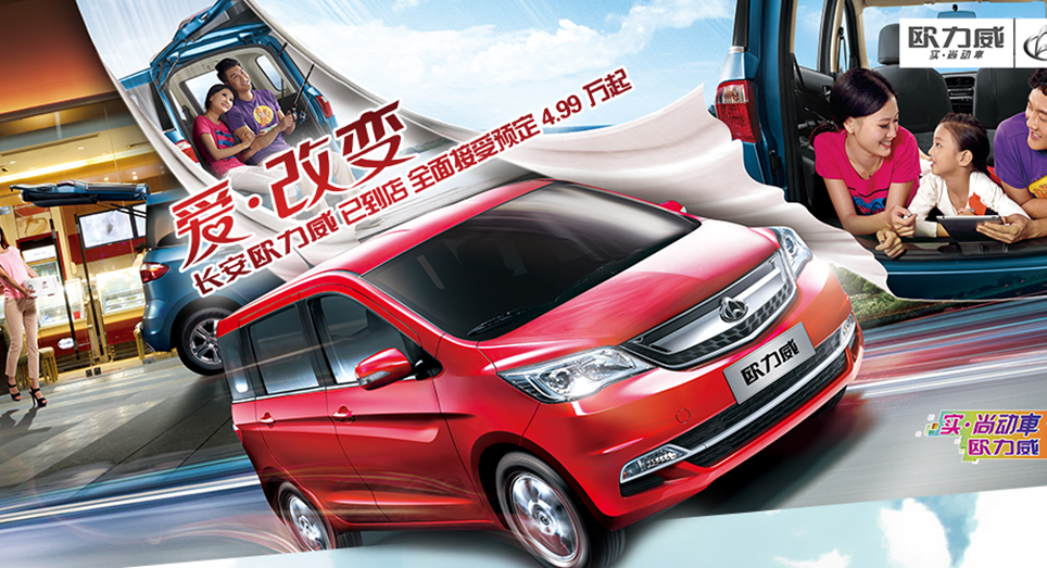 長安歐力威 長安歐力威