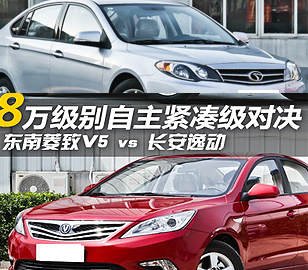 8萬(wàn)元級(jí)自主對(duì)決！菱致V5對(duì)比長(zhǎng)安逸動(dòng)