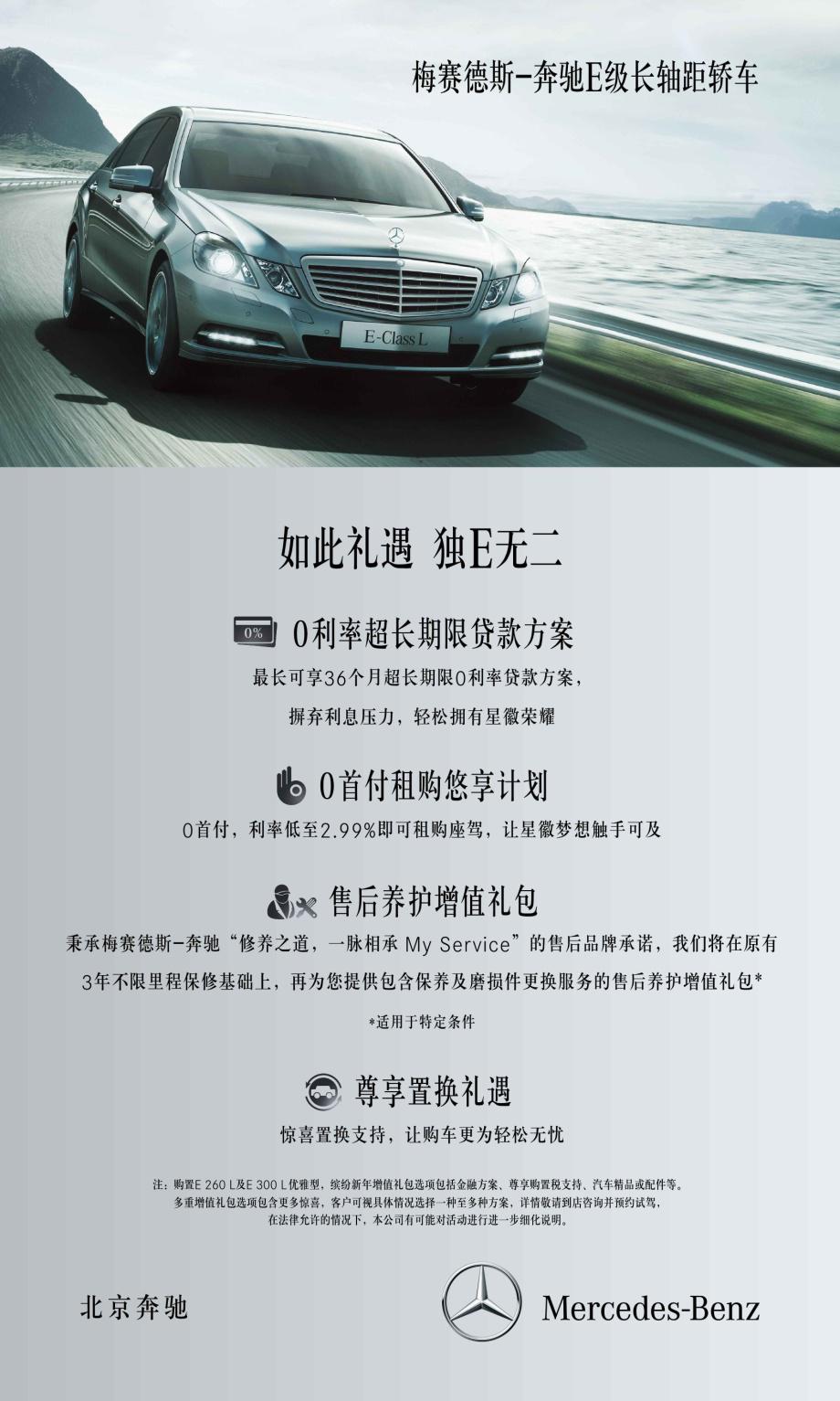 購(gòu)全新梅賽德斯-奔馳E級(jí)轎車(chē)享豐厚增值禮包 購(gòu)全新梅賽德斯-奔馳E級(jí)轎車(chē)享豐厚增值禮包