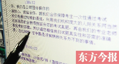 昨日，一家自稱包通過(guò)公務(wù)員考試的培訓(xùn)機(jī)構(gòu)在聊天記錄里做出承諾