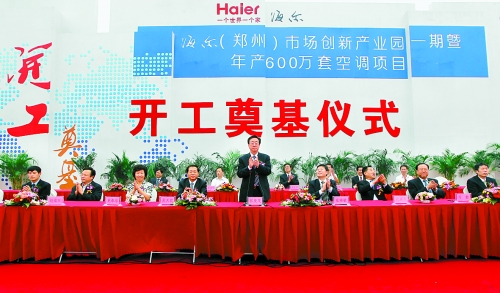 9月26日，海爾（鄭州）市場創(chuàng)新產(chǎn)業(yè)園一期暨年產(chǎn)600萬套空調(diào)項(xiàng)目在鄭州經(jīng)濟(jì)技術(shù)開發(fā)區(qū)開工奠基。