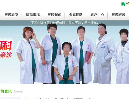 該醫(yī)院在網(wǎng)站上顯著位置標示：公立醫(yī)院、民生榜樣