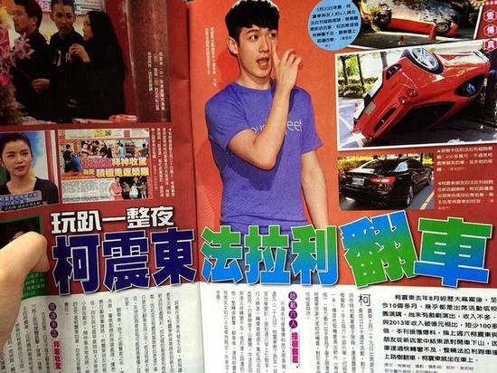 柯震東被爆帶友人回家開趴，玩了一夜和大伙同行離開，結果搭乘的千萬法拉利在下山過程中發(fā)生嚴重的翻車意外。