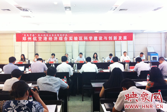 8月28日，鄭州航空港經(jīng)濟(jì)綜合實(shí)驗(yàn)區(qū)科學(xué)建設(shè)與創(chuàng)新發(fā)展院士專家智庫沙龍。