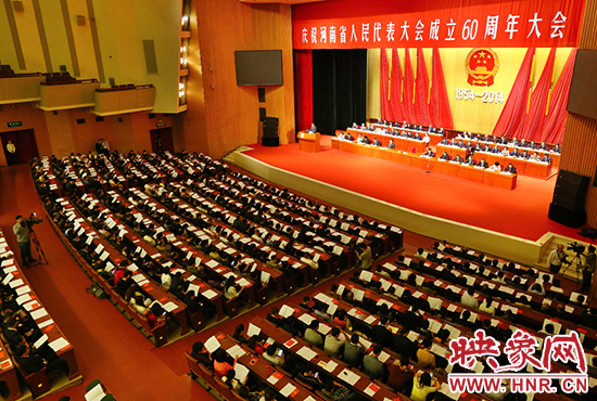 河南省人民代表大會60周年慶祝大會在省人民會堂召開。