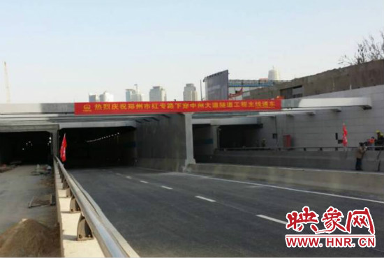 紅專(zhuān)路下穿中州大道隧道每日晚11點(diǎn)起封路檢修，次日早晨6點(diǎn)開(kāi)放。