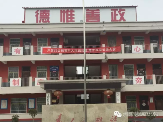 鄉(xiāng)政府大樓上打擊詐騙的標語。新京報記者安鐘汝 攝