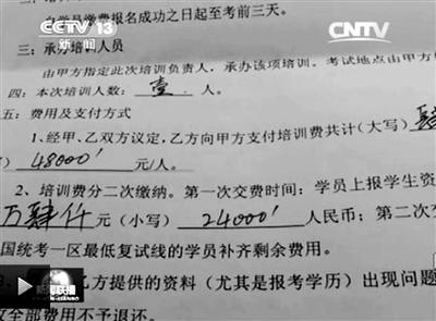 一名考生與培訓(xùn)機(jī)構(gòu)簽訂的協(xié)議。