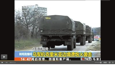 兩百輛俄羅斯軍車被指登陸克里米亞東部地區(qū)。圖/央視截屏