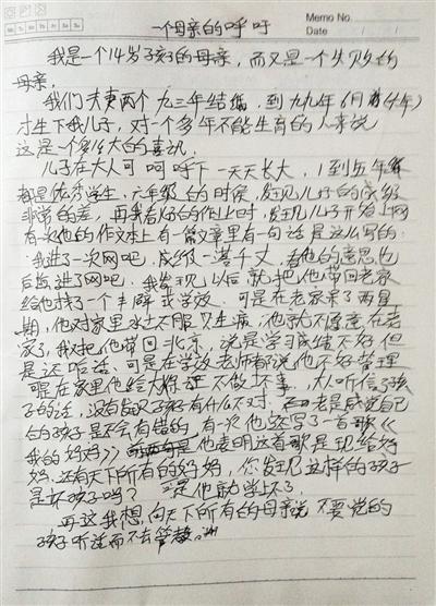 　事發(fā)后，常某的母親寫下一封信，呼吁所有母親管好孩子。