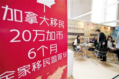 2014年4月10日，北京春季房展會(huì)期間，加拿大一個(gè)移民項(xiàng)目在進(jìn)行推廣。資料圖片