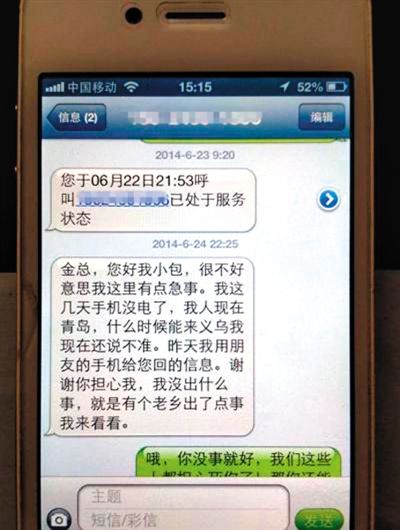 金英與包來(lái)旭的短信記錄。網(wǎng)絡(luò)截圖