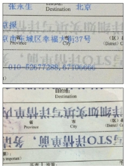 印有收件人信息的快遞單(上圖),噴灑花露水10余秒后字跡便消失不見(下圖)。