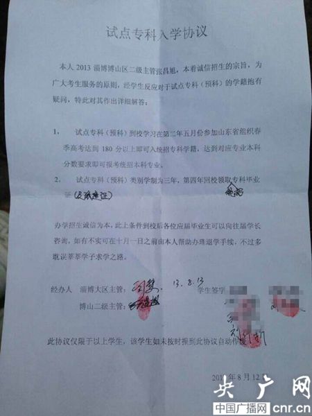 試點?？迫雽W(xué)協(xié)議