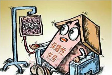 公積金“輸血”保障房。資料圖