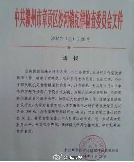 江西鎮(zhèn)紀委發(fā)紅頭文件批評機關(guān)食堂沒有肉菜。（資料圖）