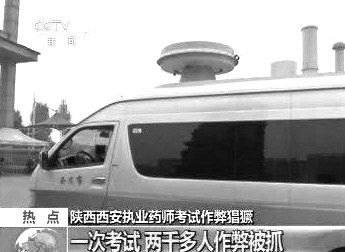 　無線電監(jiān)測車在考場外。