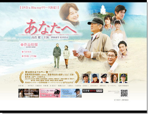 高倉健遺作《致親愛的你》海報 高倉健遺作《致親愛的你》海報