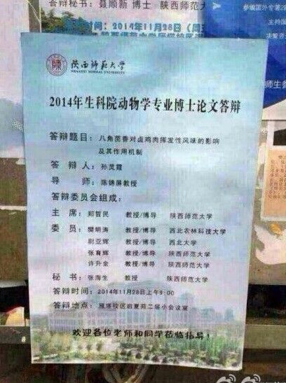 陜西師范大學(xué)的女博士孫靈霞的博士論文《八角茴香對(duì)鹵雞肉揮發(fā)性風(fēng)味的影響極其作用機(jī)制》。圖片來(lái)源網(wǎng)絡(luò)