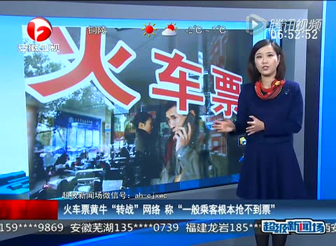 火車票黃?！稗D(zhuǎn)戰(zhàn)”網(wǎng)絡(luò) 稱一般乘客根本搶不到票截圖