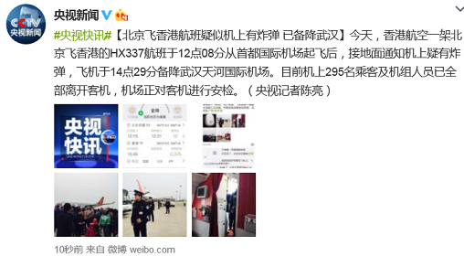 北京飛香港航班295名乘客及機(jī)組人員已離開(kāi)客機(jī) 北京飛香港航班295名乘客及機(jī)組人員已離開(kāi)客機(jī)
