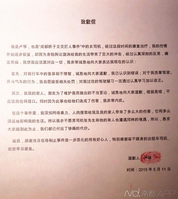 盧琴的致歉信。