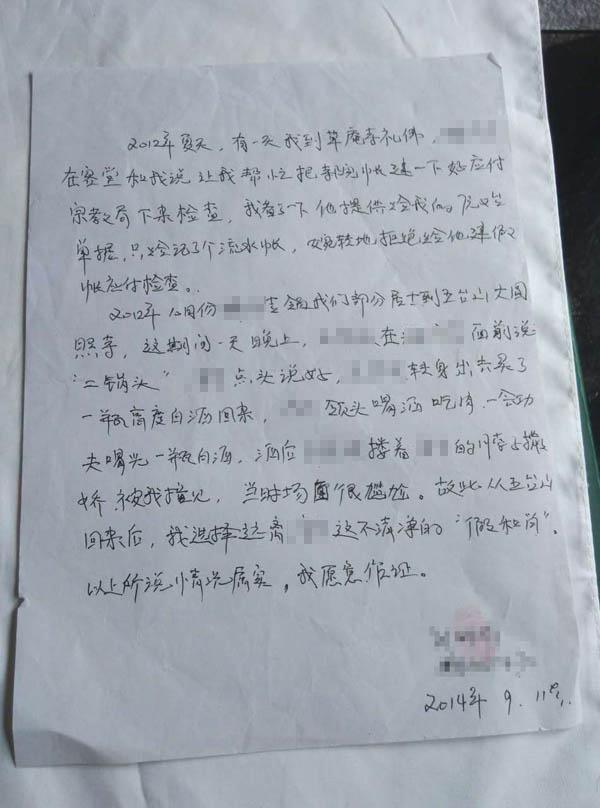 舉報(bào)人之一的證詞。 舉報(bào)人供圖