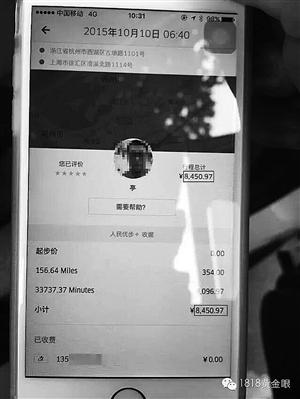 小方的“優(yōu)步”客戶端上所顯示的天價車費賬單