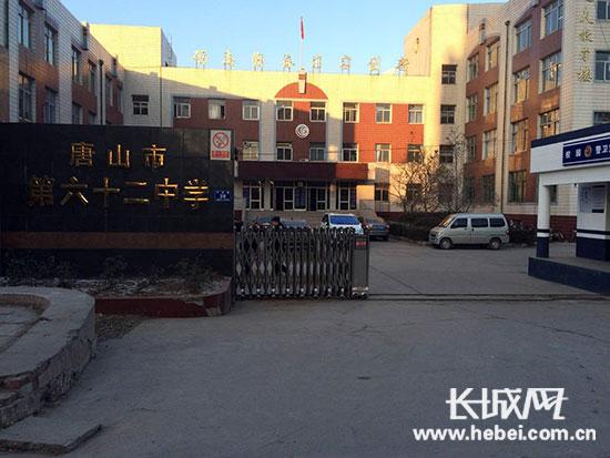 位于唐山市豐潤區(qū)平安路的唐山市第六十二中學(xué)。長城網(wǎng)邢丁攝