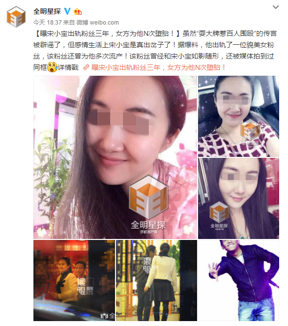 曝宋小寶出軌粉絲三年，女方為他N次墮胎！