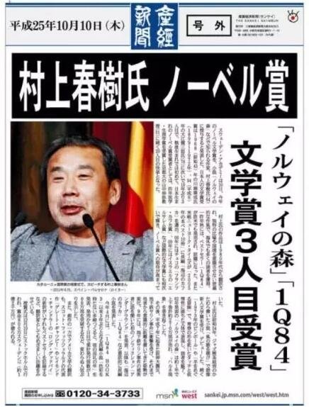 對于長期不景氣的日本出版業(yè)來說，他們將期望寄托于“村上經(jīng)濟學”，希望通過他的獲獎帶動整個出版業(yè)的發(fā)展。