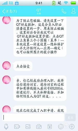 一些招聘刷單兼職的還對(duì)應(yīng)聘者進(jìn)行培訓(xùn)。