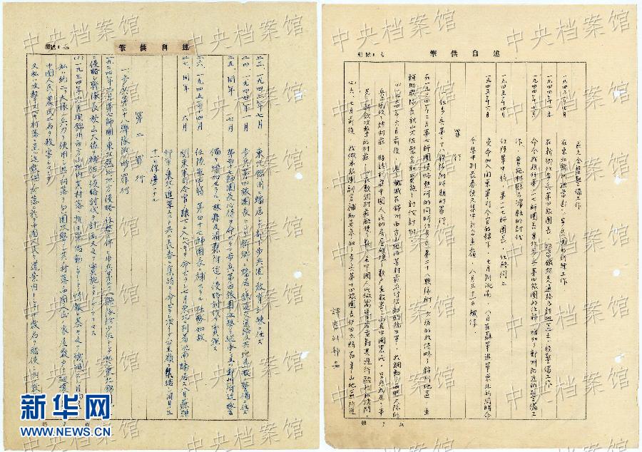 這是日本戰(zhàn)犯鈴木啟久的部分筆供原文（左圖）和鈴木啟久筆供的中文譯文（右圖）。