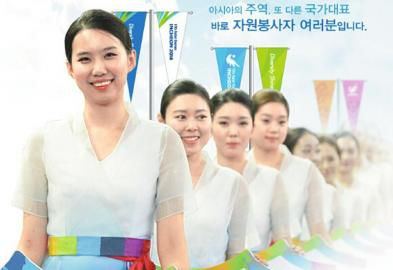 仁川亞運會招募了數(shù)萬志愿者。